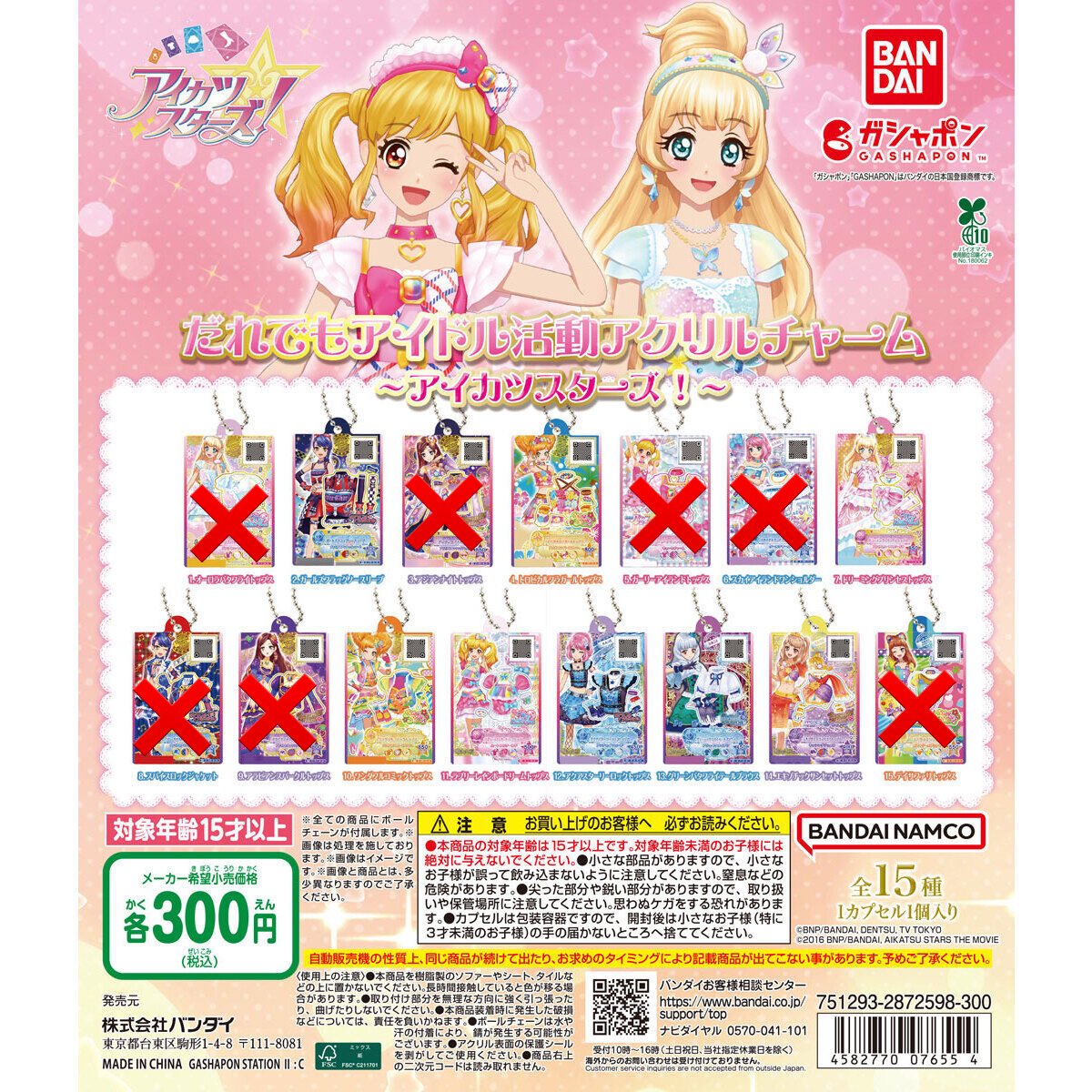 Haru_tr_on's tweet photo. アイカツ！　アイカツスターズ だれでもアイドル活動アクリルチャーム 交換
譲:画像1
求:画像2.3.4 ❌以外各１

纏めての方優先
郵送もしくは大阪手渡し
お気軽にお声掛けください https://t.co/8XacuNSf8d