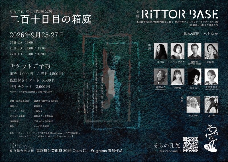 realruntime's tweet photo. 【実測上演時間情報】#そらの孔「#二百十日目の箱庭」：(定刻開演)60分強（9月26日マチネ＝２日目・中日：全５ステージ中２ステージ目） #実測上演時間情報 https://t.co/KBxTcZDhpz