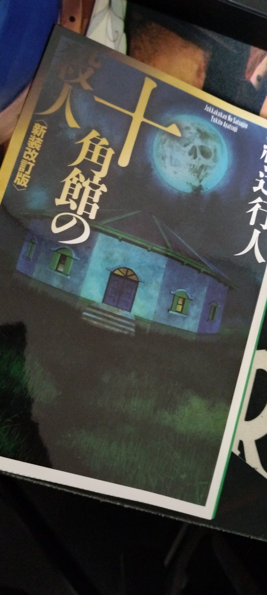 Emble_moon's tweet photo. 読了
#ミステリー https://t.co/HUBWanI6Ug