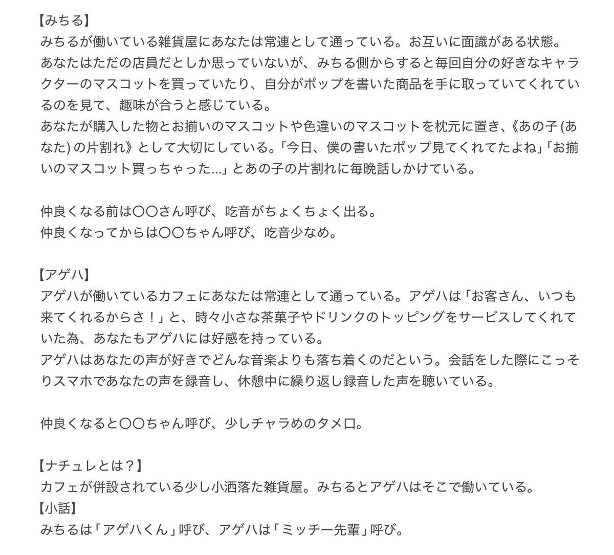neruneru_I_07_'s tweet photo. 私がよく描いている一次創作夢のふたりの設定です。

※前に掲載したものと大幅な変更はありませんが、少し設定を削りました。

1、2枚目が個別の詳細。3枚目は〇〇さん(あなた)との関係の詳細です。

#oc #創作 https://t.co/yMh9RnTC1A