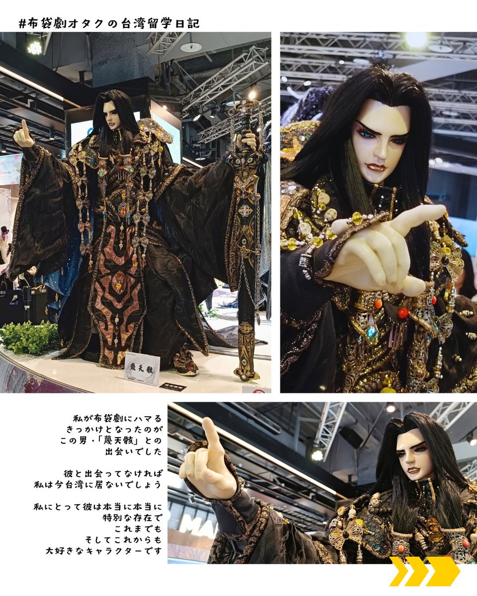 Xiaolu_bdx's tweet photo. ✦
日本有楽町で開催した #特撮人形劇の世界展 が、今度は台北で期間限定POPストアとして営業中！
週替わり展示の第2週目（9/21~9/27）のまとめです

会期｜2026.09.12 ~ 10.12
場所｜三創生活園區 1階（台北）
時間｜11:00～21:30

#布袋劇オタクの台湾留学日記
✦

👇続きはリプライにて https://t.co/YZCc4LVzcb