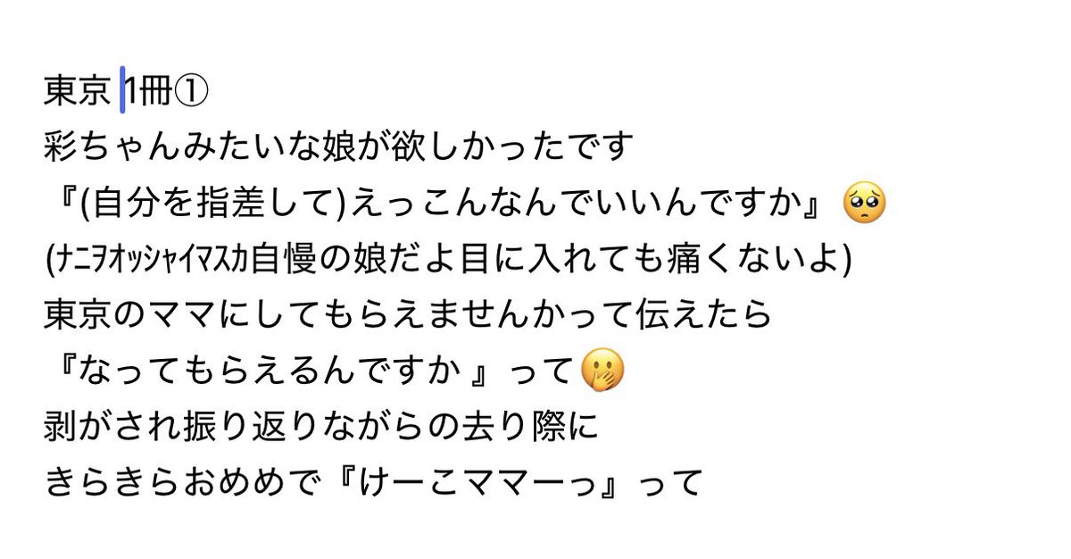 kco_sy's tweet photo. 社交辞令だとわかっててもうれしいです🥴
息子たちよ、お姉ちゃんができたぞ
#山本彩 #the10th
#山本彩お渡し会 https://t.co/YNHA54eKR3