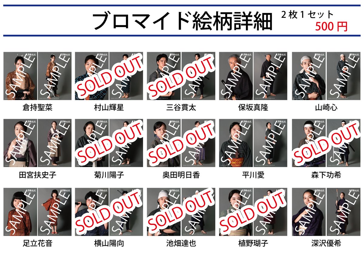 geki_wakatake's tweet photo. #天草騒乱記
公演グッズのオンライン販売開始です！

・ブロマイド(2枚1セット) ￥500
・アクリルスタンド ￥1,500
・DVD ￥4,000
・Blu-ray ￥4,500

https://t.co/vUAClPtq0C https://t.co/MPbqAlJdZl