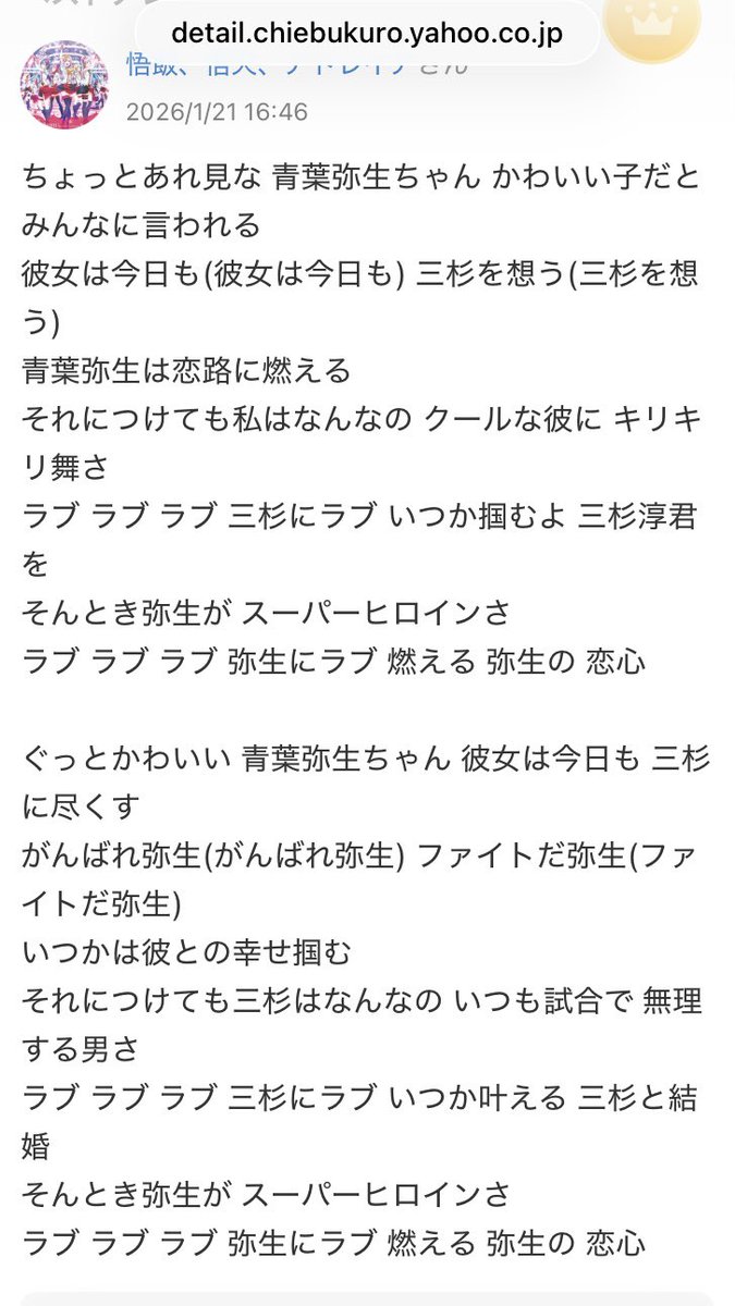 tkk_ct's tweet photo. 弥生の替え歌作ってという知恵袋があったwww
淳弥ソングだー！
質問者からのお礼がついてないのが気になる。お気に召さなかったのだろうか…

https://t.co/eTzNf9ZoNf https://t.co/TgPiIgbpcR