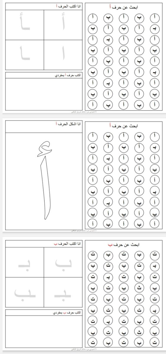MOQBA1's tweet photo. 📌تنمية مهارة الملاحظة والنطق
في صف
#أول
#التأسيس
#رياض_الأطفال
#صعوبات_التعلم
#الصفوف_الأولية
#الطفولة_المبكرة
📌ملزمة تعيين الحرف المشابه
🔹تثبت الحرف
🔹تلوين الحرف
🔹رسوم وخطوط
🔹الإملاء المنظور للحروف
📌يمكنك تغليفها واستخدامها
📌يمكنك وضع الحركات
https://t.co/rsAvy0fyj2 https://t.co/CjfRoHFBOd