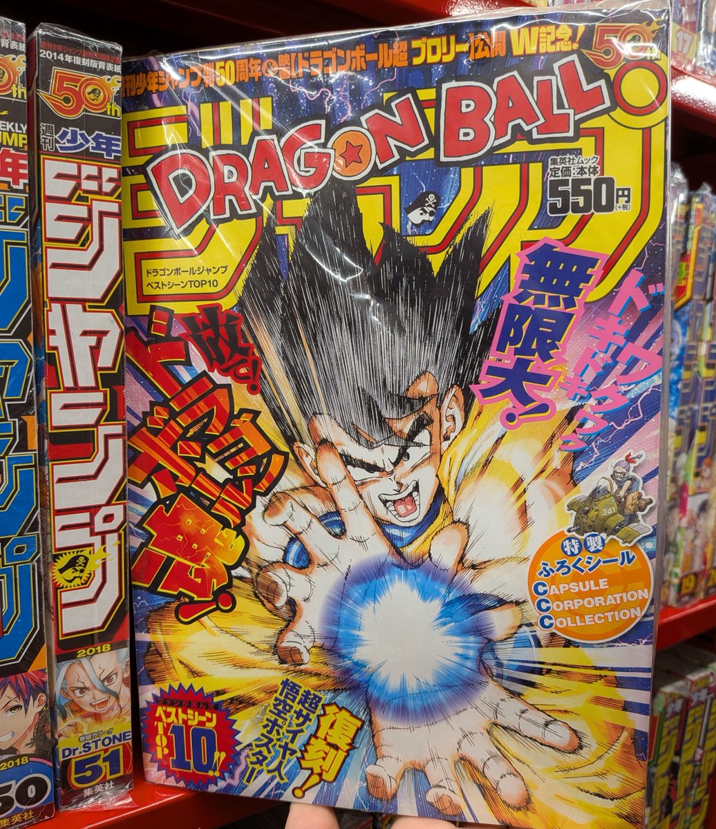 mdk_omiya's tweet photo. 漫画雑誌の注目品「ドラゴンボールジャンプ　ベストシーンTOP10」をご紹介。
かめはめ波を放つ孫悟空の表紙がカッコよすぎて、飾る雑誌としてとてもおすすめです！
こちら漫画雑誌棚のジャンプエリア2018年に紛れておりますので、興味のある方は大宮店でお待ちしております。
#まんだらけ大宮
#鳥山明 https://t.co/T6o6tNZM8w