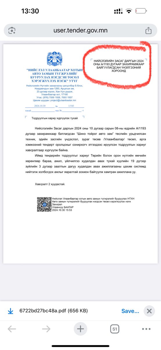 hariad_uyanga's tweet photo. Нямбаатрын зардасан 1-р тойрог зам дээр ТЭЗҮ хийх 16 тэрбумын тендэрт шалгаруулсан СSCEC aecom компани нь Нямбаагийн өөрийнх нь орлогчийн оффисд бүртгэлтэй байна. 

СSCEC тэй хамтрах болсон ХятадШУА-ийн төлөөлөгч нь Нямбаагийн орлогчийн эхнэр байна. https://t.co/Mr55wwSn6M
