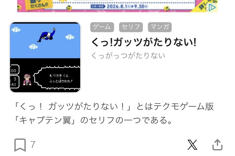 tkk_ct's tweet photo. ガッツがたりないのピクシブ百科事典あった！
サムネはガッツ切れで吹っ飛ばされる森崎だった。

https://t.co/g8YOi5hXQu https://t.co/fEIpNp3gAW