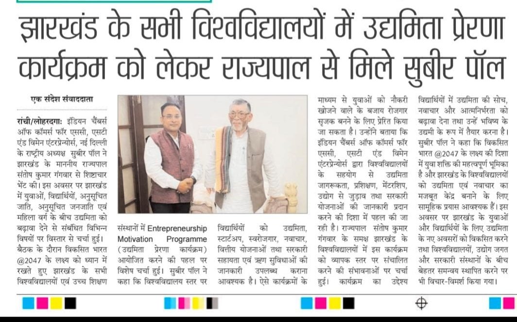 ChambersIndian's tweet photo. @sabtosh4bjp @jhar_governor @ugc_india @EduMinOfIndia @PMOIndia @narendramodi @dcmsmeoffice @minmsme @NSICLTD @scsthub https://t.co/PSNYBy67lk
