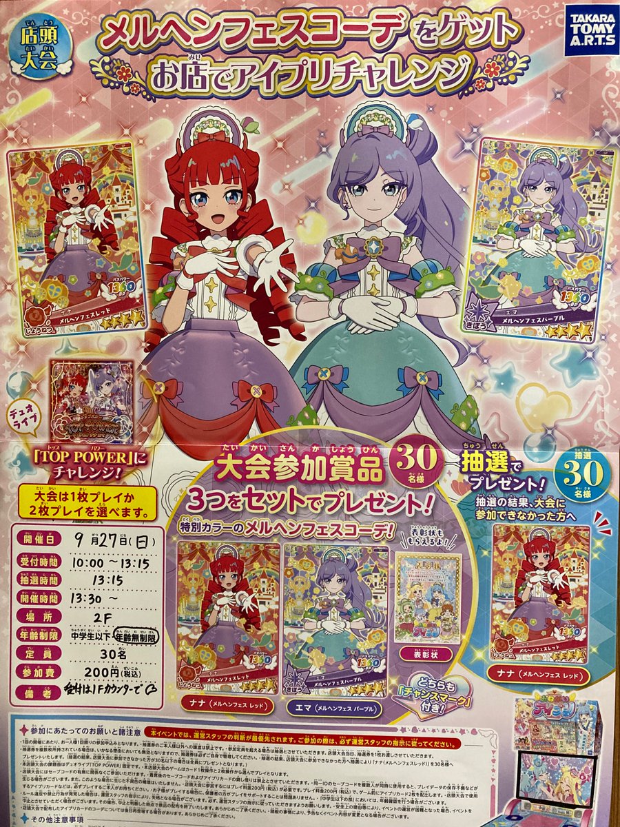 GiGO_okazaki's tweet photo. 【イベント情報】

明日9/27~『メルヘンフェスコーデをゲット お店でアイプリチャレンジ』を開催❣️

受付: 10:00〜13:15
抽選時間: 13:15〜
開始時間: 13:30〜

※抽選時間は参加希望者が30名を越えた場合のみ行います。抽選の有無は抽選時間にスタッフがお知らせします。 https://t.co/zGVWvldzwD