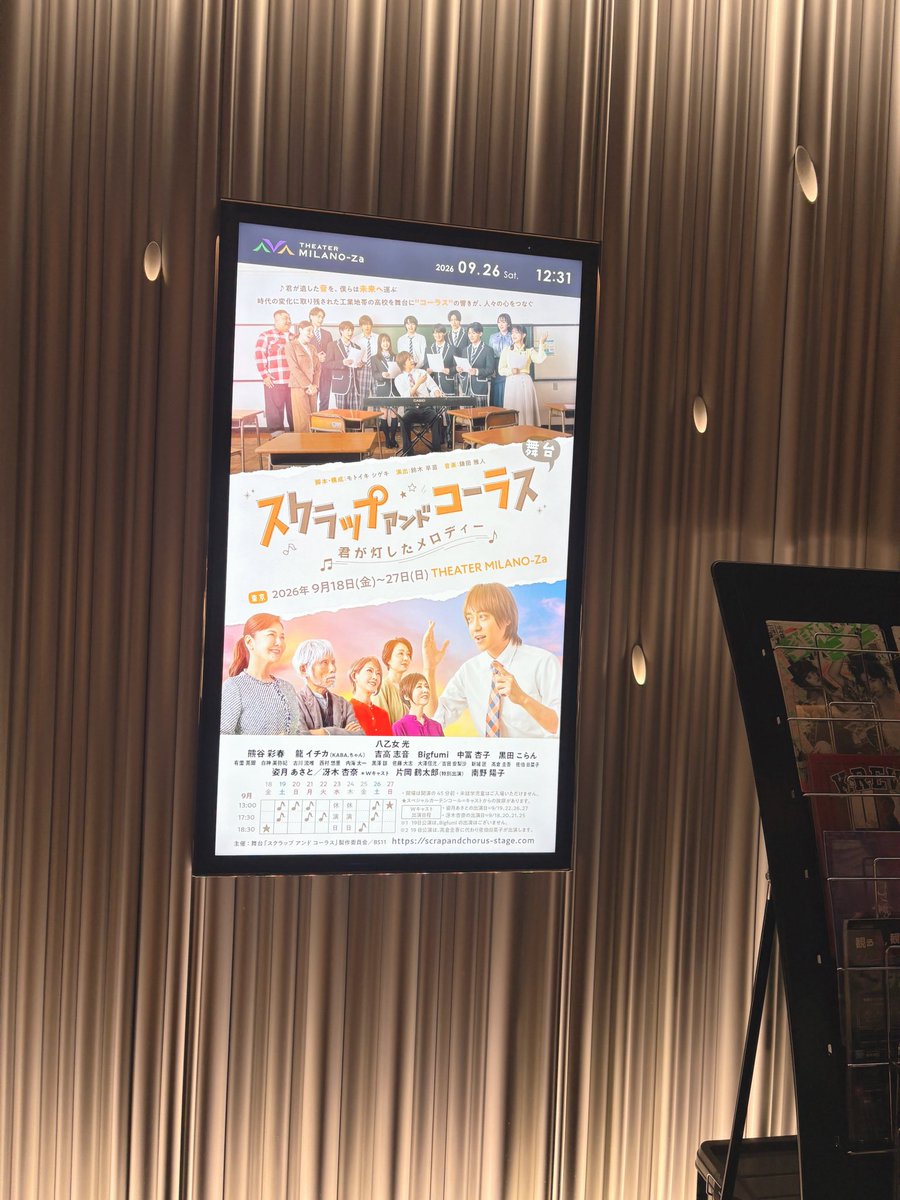 yyyah's tweet photo. スクラップアンドコーラス観に行けた〜！！！当日券買ったら2階どセンでめちゃくちゃ観やすかった😭😭😭✨
合唱曲懐かしすぎる…… https://t.co/Yzz9gIY8M9