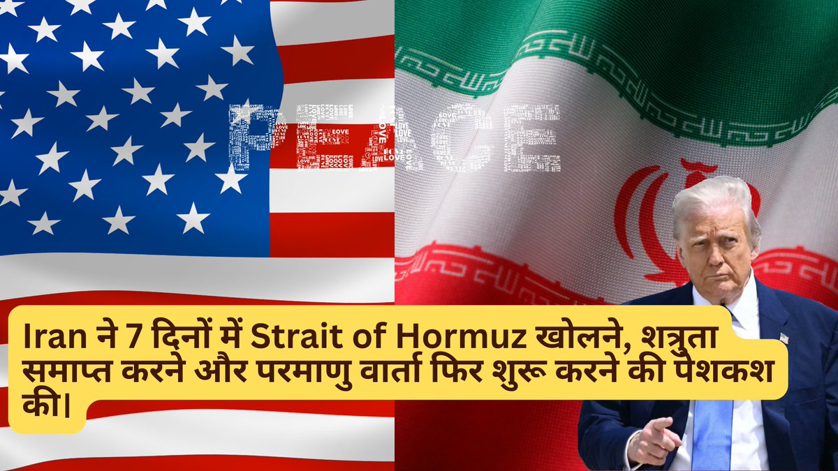 Vedasach's tweet photo. Trump Rejects Iran's 7-Day Hormuz Deal: Why the U.S May Not Be Ready to End the Iran War

https://t.co/Hj1PilEV54

#Trump #IranCeasefire #StraitOfHormuz #MiddleEastCrisis #USForeignPolicy #Geopolitics #OilCrisis #GlobalEnergy #UNGA2026 #USMidterms #NuclearDiplomacy #DiplomacyFail https://t.co/BcbqTvORu0
