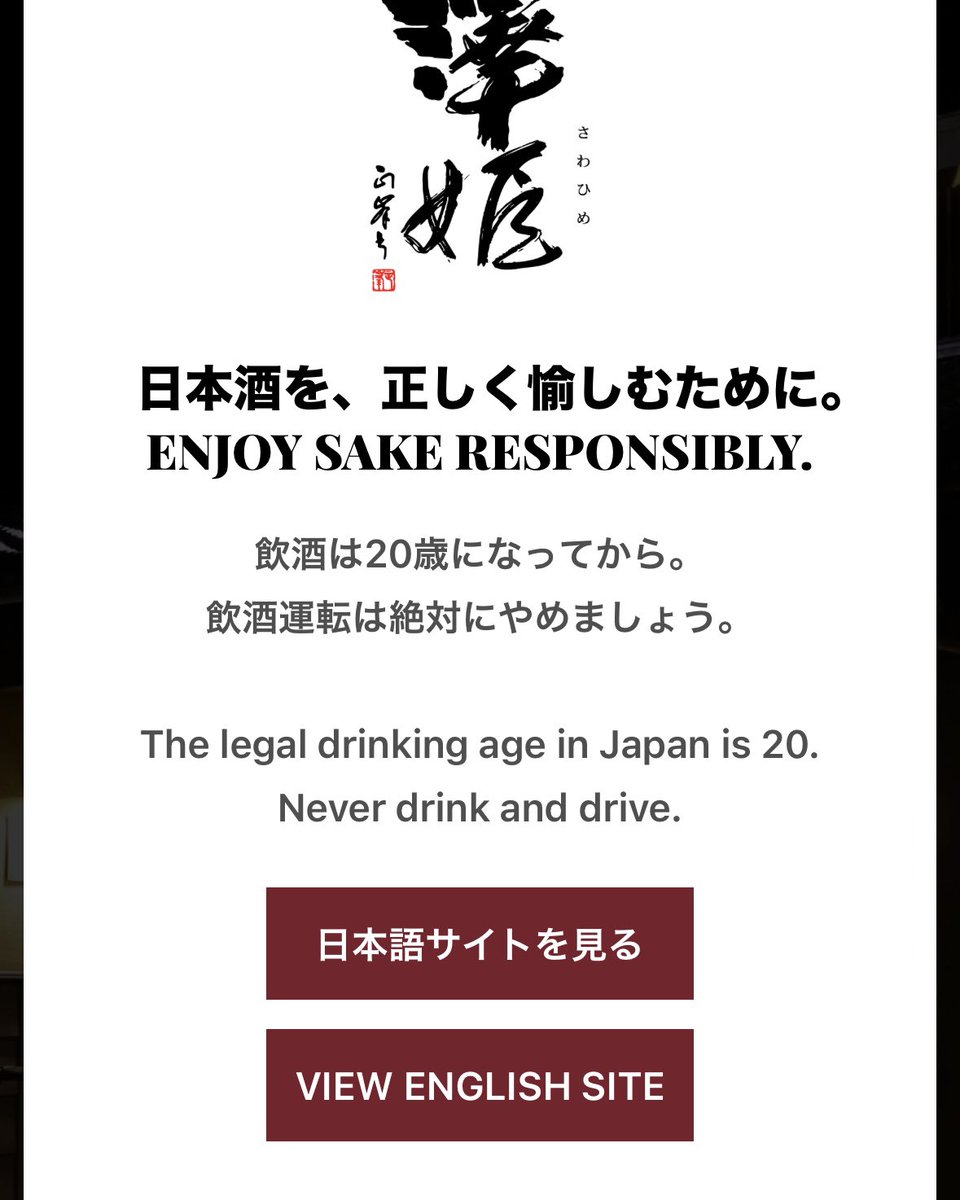 sawahime_sake's tweet photo. 澤姫公式ウェブサイトが英語に対応しました🍶

「真・地酒宣言」への想い、酒造り、商品紹介、国内外での受賞歴、オンライン酒蔵見学など、澤姫のさまざまな情報を英語でもご覧いただけるようになりました。

栃木の風土から生まれるSAWAHIMEを、もっと世界の皆様へ。

https://t.co/gc8LPF3Qsk https://t.co/Vi1bJvKZPW