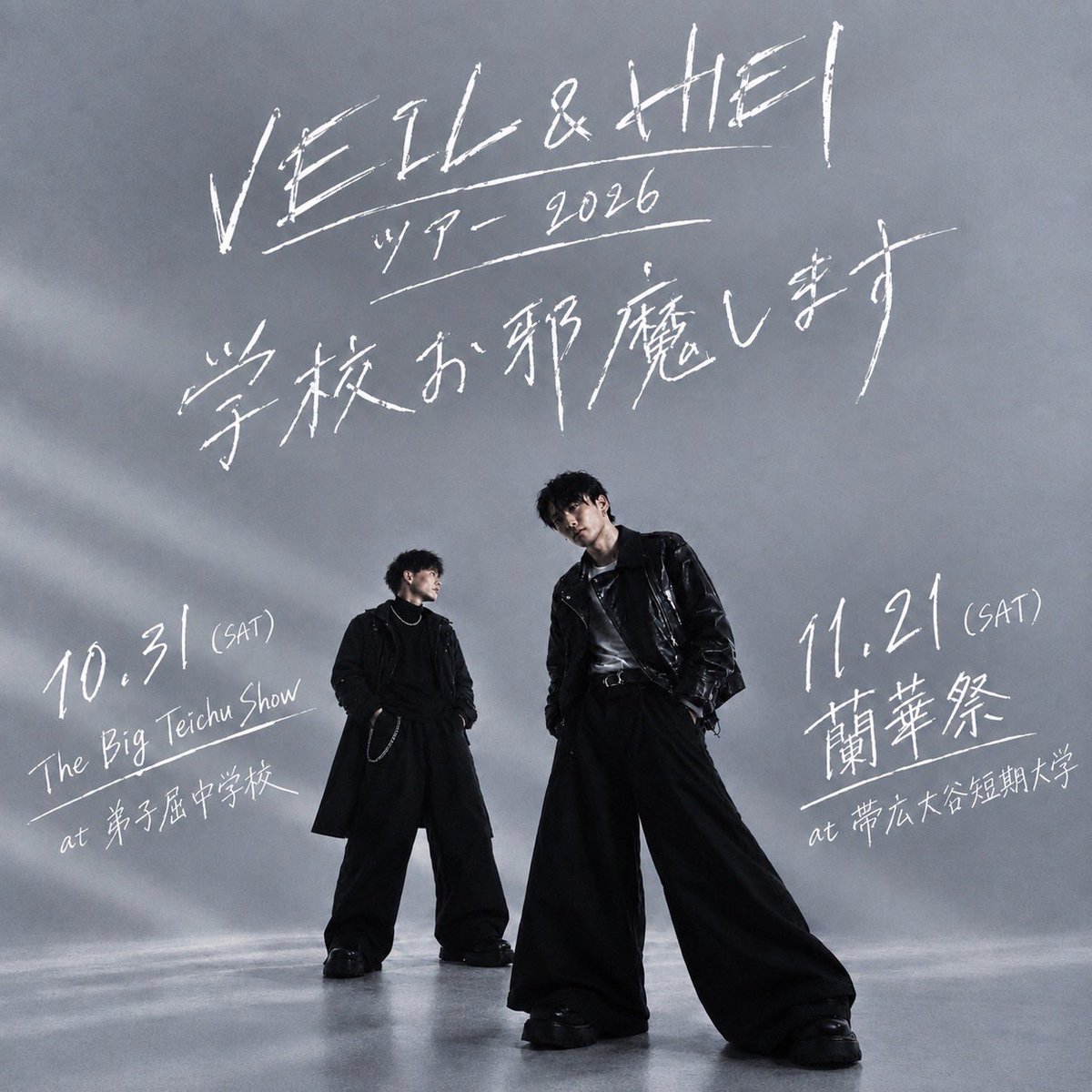 HIE_i_'s tweet photo. 【ツアー解禁】
VEIL&amp;HIEI （9AROCK）
ツアー2026
"学校お邪魔します"

10.31（SAT）
The Big Teichu Show（フェス）
at.弟子屈中学校

11.21（SAT）
蘭華祭（学校祭）
at.帯広大谷短期大学

初の学祭
釧路外の人にも沢山思い伝えたい！
楽しみすぎる！

#HIEI #VEIL #9AROCK #帯広 #弟子屈 https://t.co/skLw2JjwB3