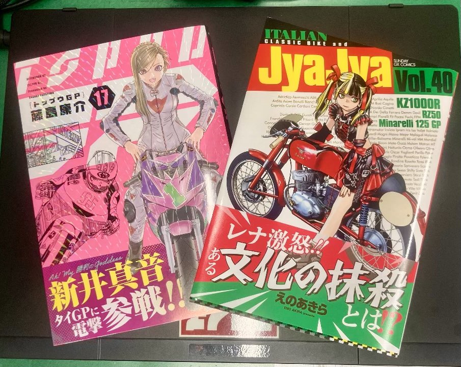 pbgarage2004's tweet photo. 一気にきた!
新刊本、ガレージにあります♪
秋の夜長、読書三昧ですねw
#ばくおん
#ばくおんさ
#天野恩紗
#ニコイチモータース
#jyajya
#トップウGP https://t.co/HDm1rRRPeT