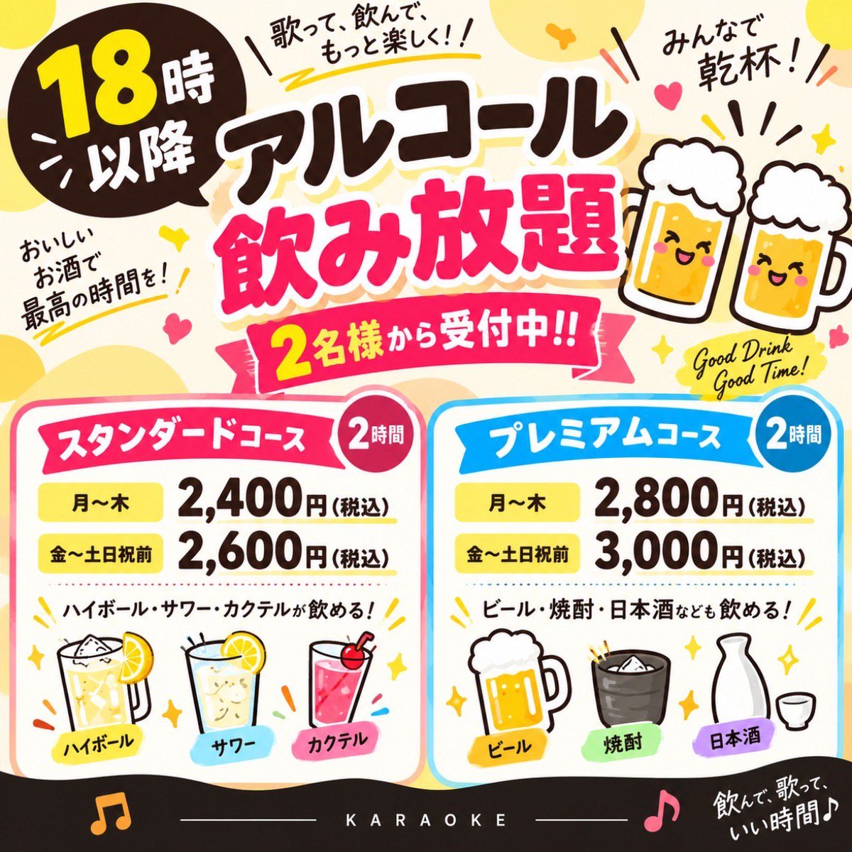 harmotto_'s tweet photo. ＼週末地域最安値クラス／

►アルコール飲み放題🍺
►２時間
►￥２６００／￥３０００
(金、土日、祝前日、祝日)
１８時より2名様から受付中‼️

#アルコール飲み放題 #地域最安値 #週末 #土曜日 #日曜日 #ハーモット武蔵ヶ丘 #カラオケ #スタンダードコース #プレミアムコース #熊本市北区 https://t.co/uCMvbMETbo