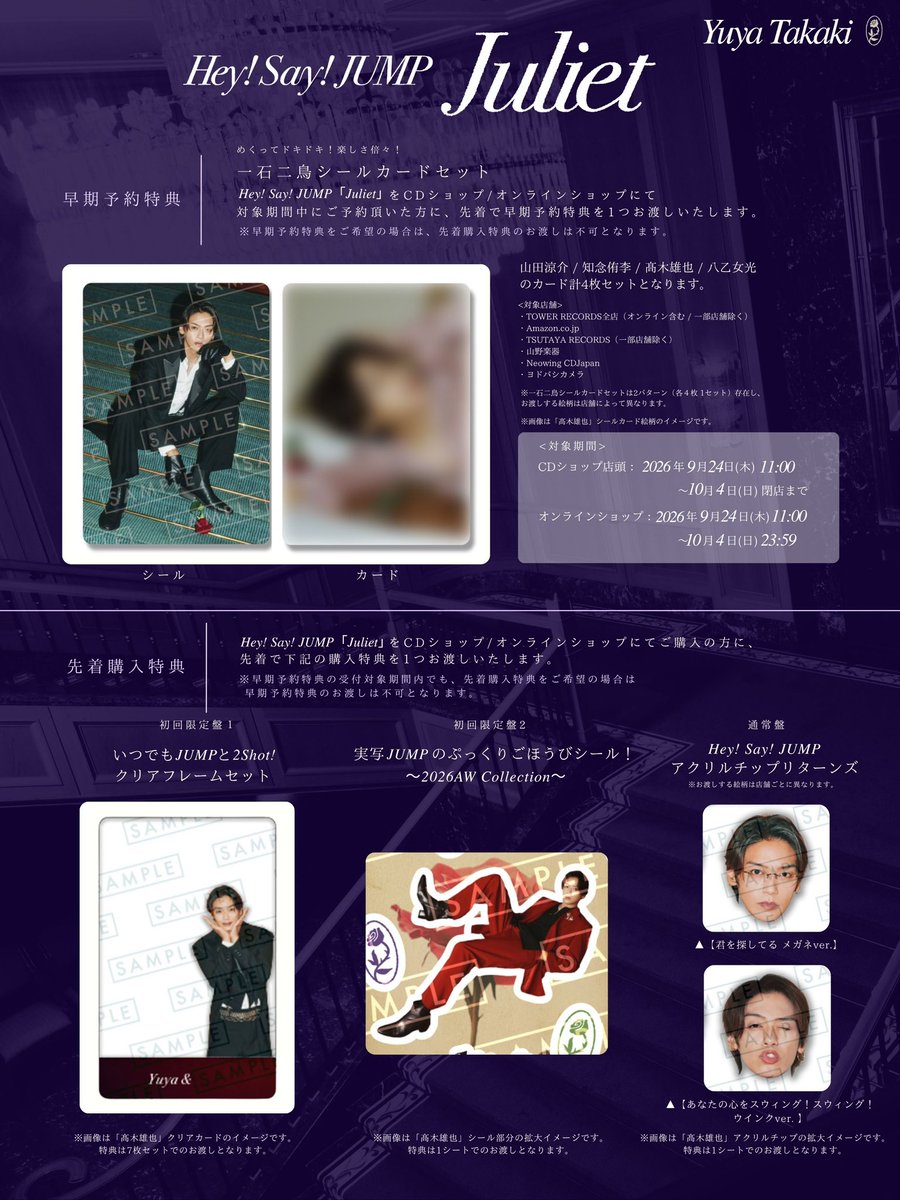 JUMP_Storm's tweet photo. ━━*＼ ご予約受付中 ／*━━ 
　　　#HeySɑyJUMP
　　New Album「Juliet」🌹 
━━━━━━━━━━━━━

髙木さんの特典絵柄まとめました🎁
見逃せない特典が盛りだくさん！
ぜひチェックしてください！

🧤ご予約はこちら🧤
https://t.co/WPNi9iEwcN

#Juliet https://t.co/WeMqYMCL6X