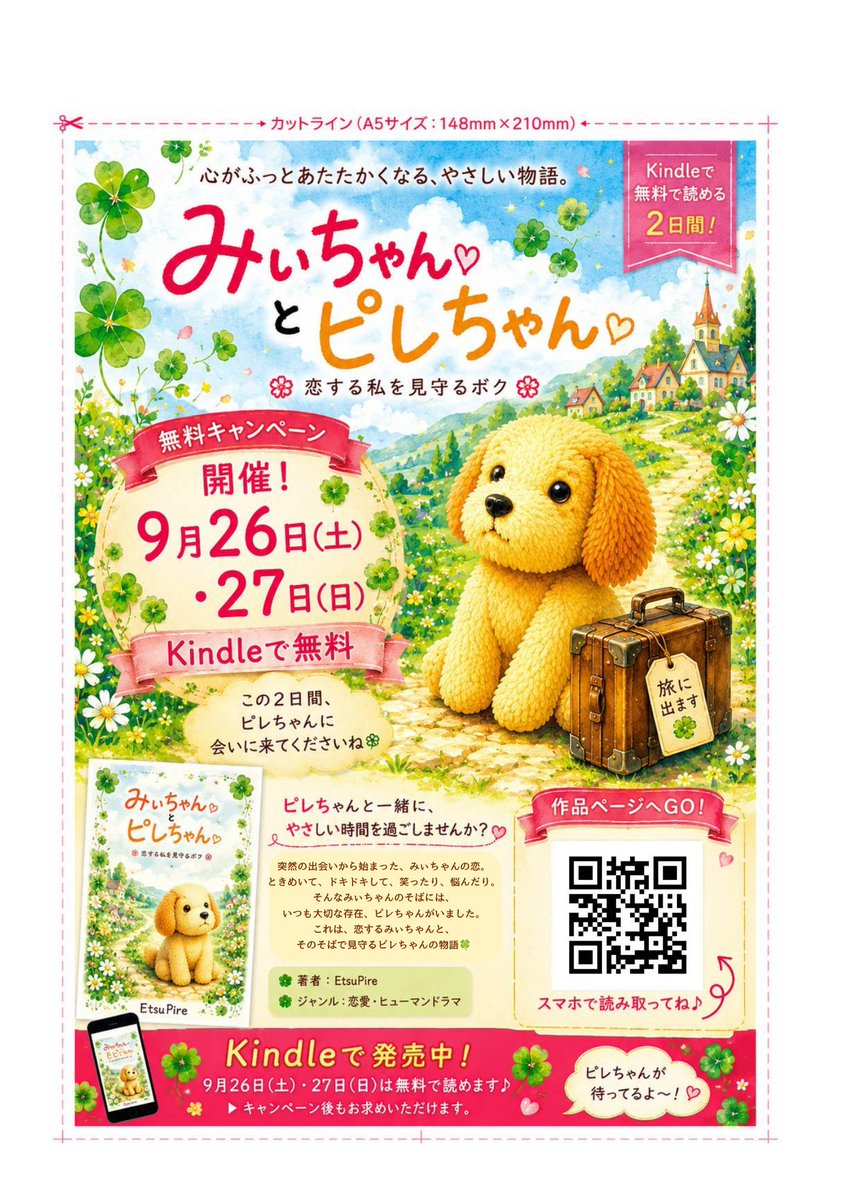 etsupire's tweet photo. kindle小説「みぃちゃんとピレちゃん」
本日と明日の2日間、
無料で読んでもらえます😄

26日16:00〜28日15:59まで、無料キャンペーンになります🍀✨

週末にちょっとだけ、
みぃちゃんとピレちゃんに会いに来てね🤗

📚Amazonのリンクはこちらから👇
https://t.co/fLNNgrTslW

#kindle　#恋愛小説 https://t.co/jErmaAb2BF