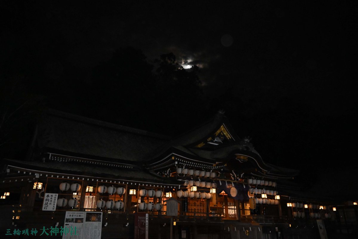 oomiwajinja's tweet photo. 【観月祭】
９月２５日午後６時半より祈祷殿におきまして���観月祭」を斎行いたしました。
当神社では毎年、旧暦８月１５日にあたる「十五夜」に「観月祭」を斎行。
ご神前には萩・ススキ・月見団子がお供えされ、名月を称える宮司の祝詞奏上に続き、観月句会の入選句の披講や神職による朝日舞・巫女による神楽舞の奉奏など月明かりの中で厳かに進められました。
#観月祭 #観月句会 #十五夜 #中秋の名月 #月の山 #お月見 #月 #萩 #ススキ #月見団子 #俳句 #���り #月明かり #神楽舞 #浦安の舞 #奇魂の舞 #朝日舞 #まつり #神事 #神社のまつり #祭典
#大神神社 #三輪明神 #三輪さん #大和国一之宮 #奈良 #桜井市 #神社 #9月 #長月