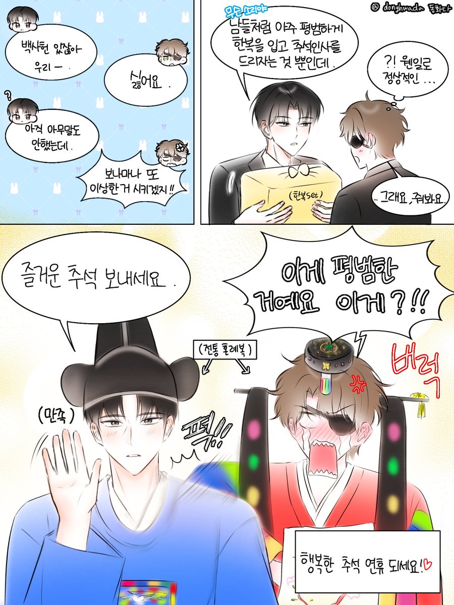 donghwabini's tweet photo. #괴담출근 #솔샇
솔음사헌 추석인사 드리는 만화♡ https://t.co/X8fOaLqIVg