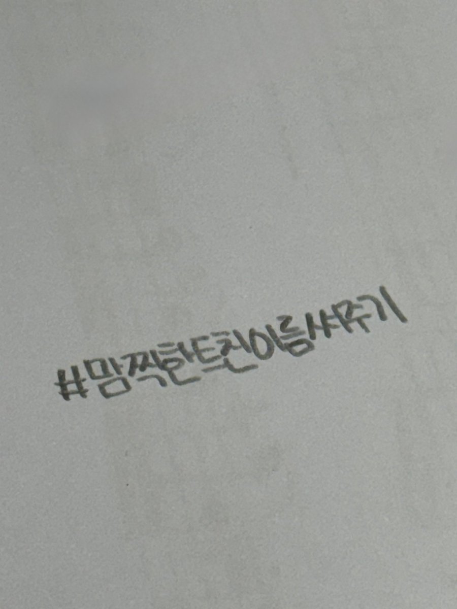 jjjidoo's tweet photo. #맘찍한트친이름써주기 나두할래ㅐ 안친해두 눌러주면 조켓다 https://t.co/jmBNrS8Gsv