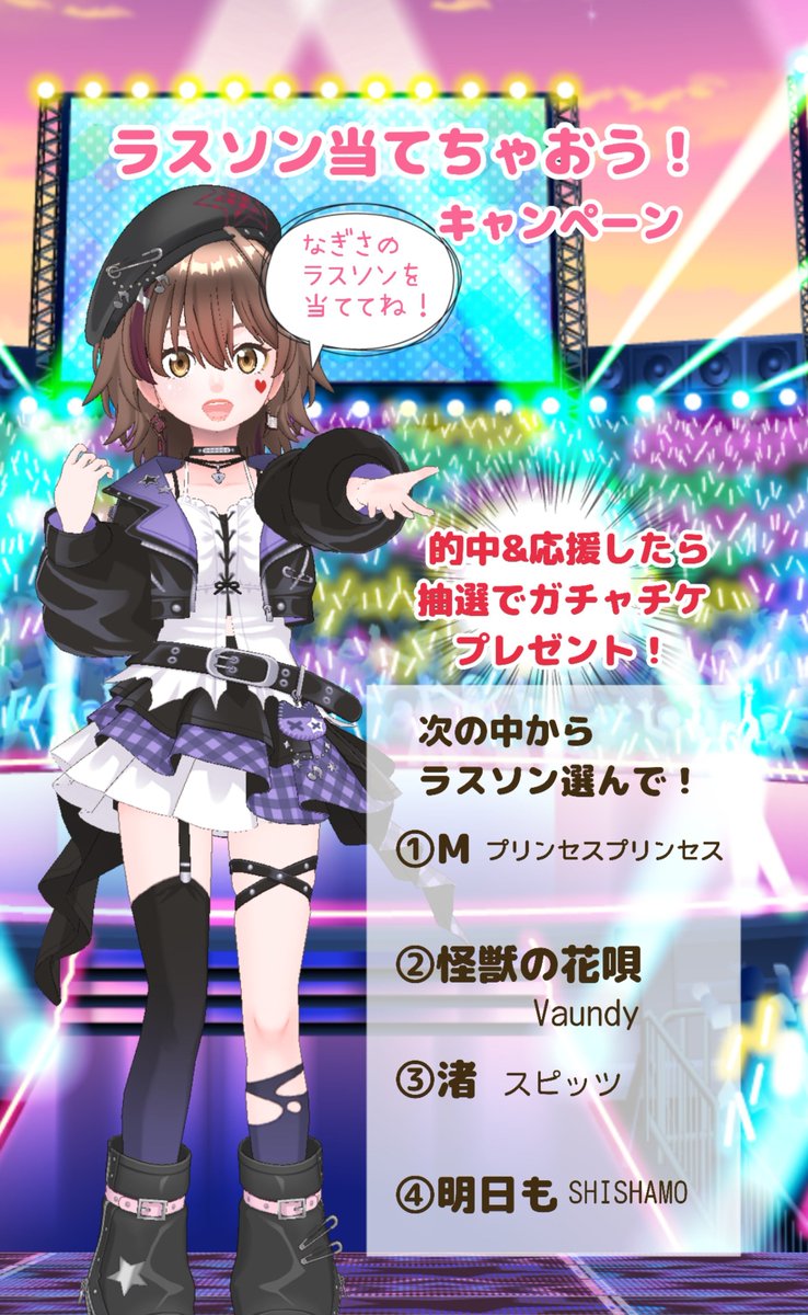 nagimo810's tweet photo. 🎤ラストソング当てちゃおうキャンペーン開催！🎤
​9/27(日)20:40～のエルフェスでなぎさが最後に歌う1曲を予想して当ててね✨

見事的中＆当日応援に来てくれた方の中から抽選で1名様にガチャチケをプレゼントしちゃいます🎁

​【参加方法】
この下のツリーポストへ👇 https://t.co/wEPeeXHja6