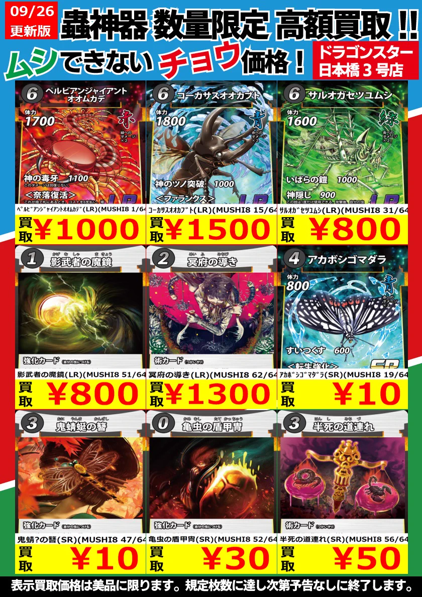 ドラゴンスター日本橋3号店 on X: 