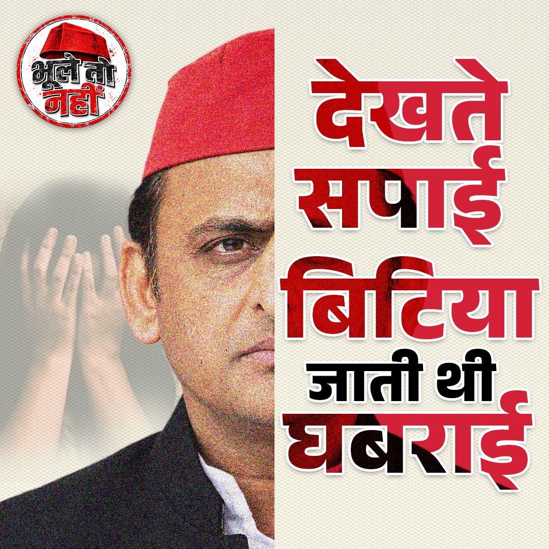 kattarbeiman's tweet photo. भूले तो नहीं... वो पुराना उत्तर प्रदेश जहां लाल टोपी के संरक्षण में पलते थे माफिया, बनाई जाती थी लूट-खसोट की नीत�� और दहशत में था समूचा यूपी।
#OldUP #UttarPradesh #AkhikeshYadav #SamajwadiParty #SPAgenda https://t.co/WtrTSD1u5u