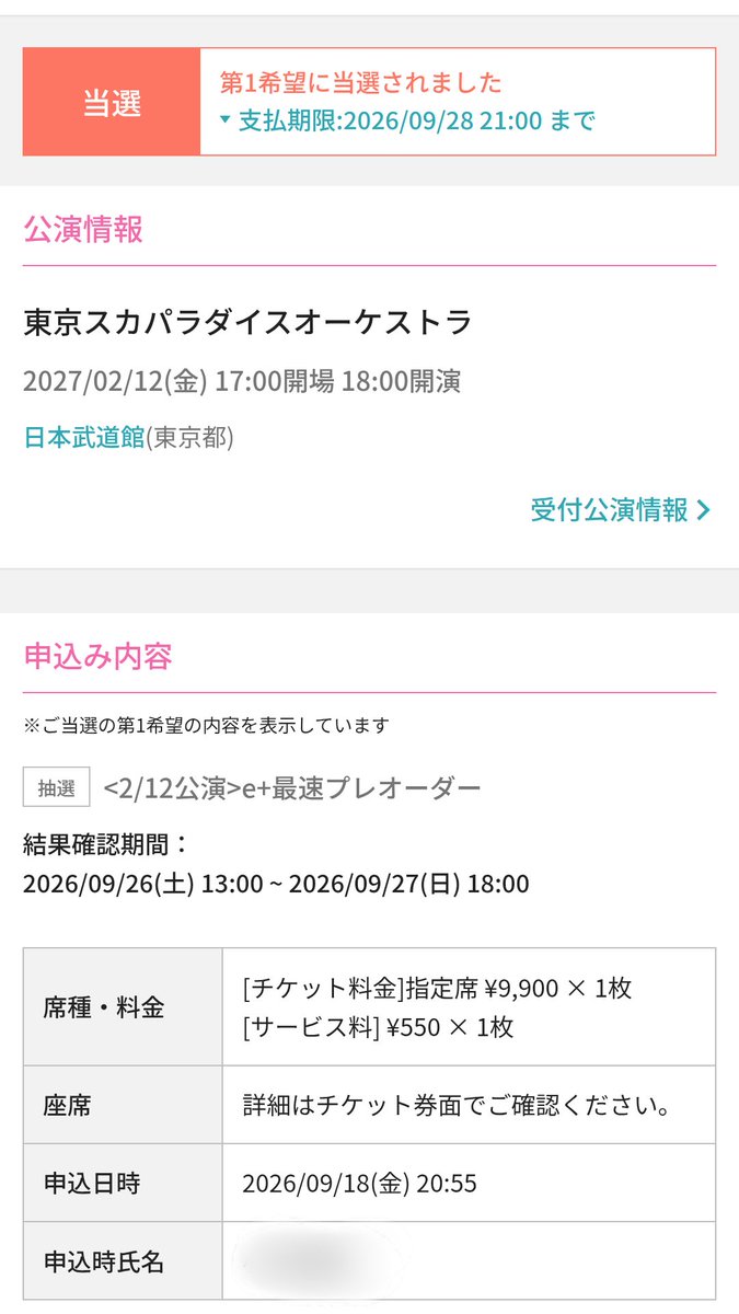 _xiaochi_'s tweet photo. 大好きなスカパラの武道館公演、取れたぞ〜！
来年の2月ってすごく先のようだけど、日々を生きてたらきっとあっという間だろうな💭
2月までは何としてでも生きるぞ😤 https://t.co/UtSQtY2SVY