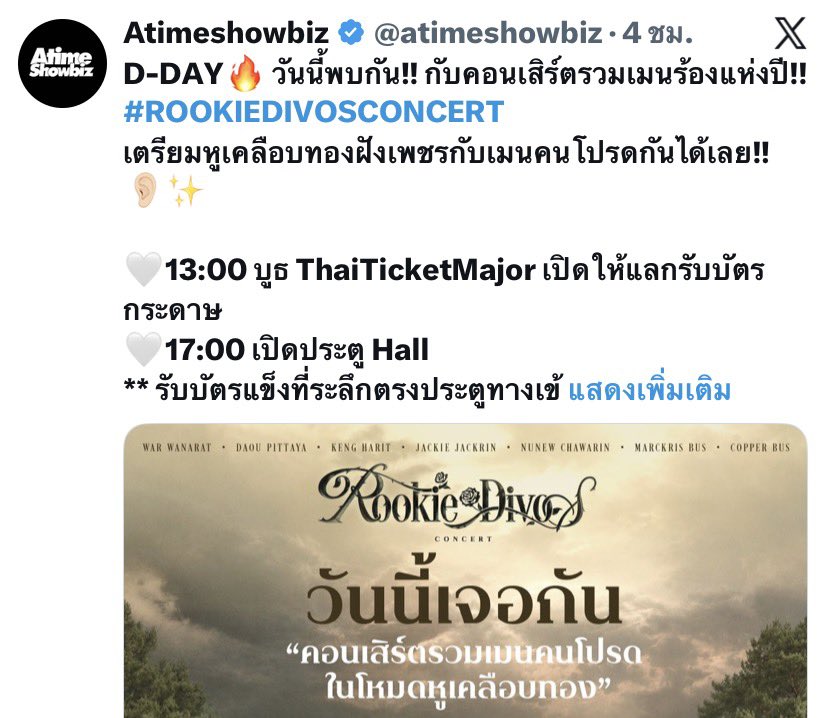 winnythewar's tweet photo. ให้เลยผู้จัดไม่มีความเป็นมืออาชีพแห่งปี เมื่อเช้าลงบิ้วให้คนไป บ่ายมาเลื่อน เป็นบ้าปะ  เลื่อนไม่ว่า แต่ควรแจ้งตั้งแต่รู้ว่ามีสถานการณ์ไม่ดีแล้ว  แล้วงี้คนถึงแล้วทำไงอะ มาจากตจวก็เยอะตปท ก็เยอะ ไหนจะคนที่บุกน้ำบุกฝนไปถึงแล้วอีก ค่ารถ10
บาทมั้ง

@atimeshowbiz 

 #ROOKIEDIVOSCONCERT https://t.co/0gjwCXzNVj