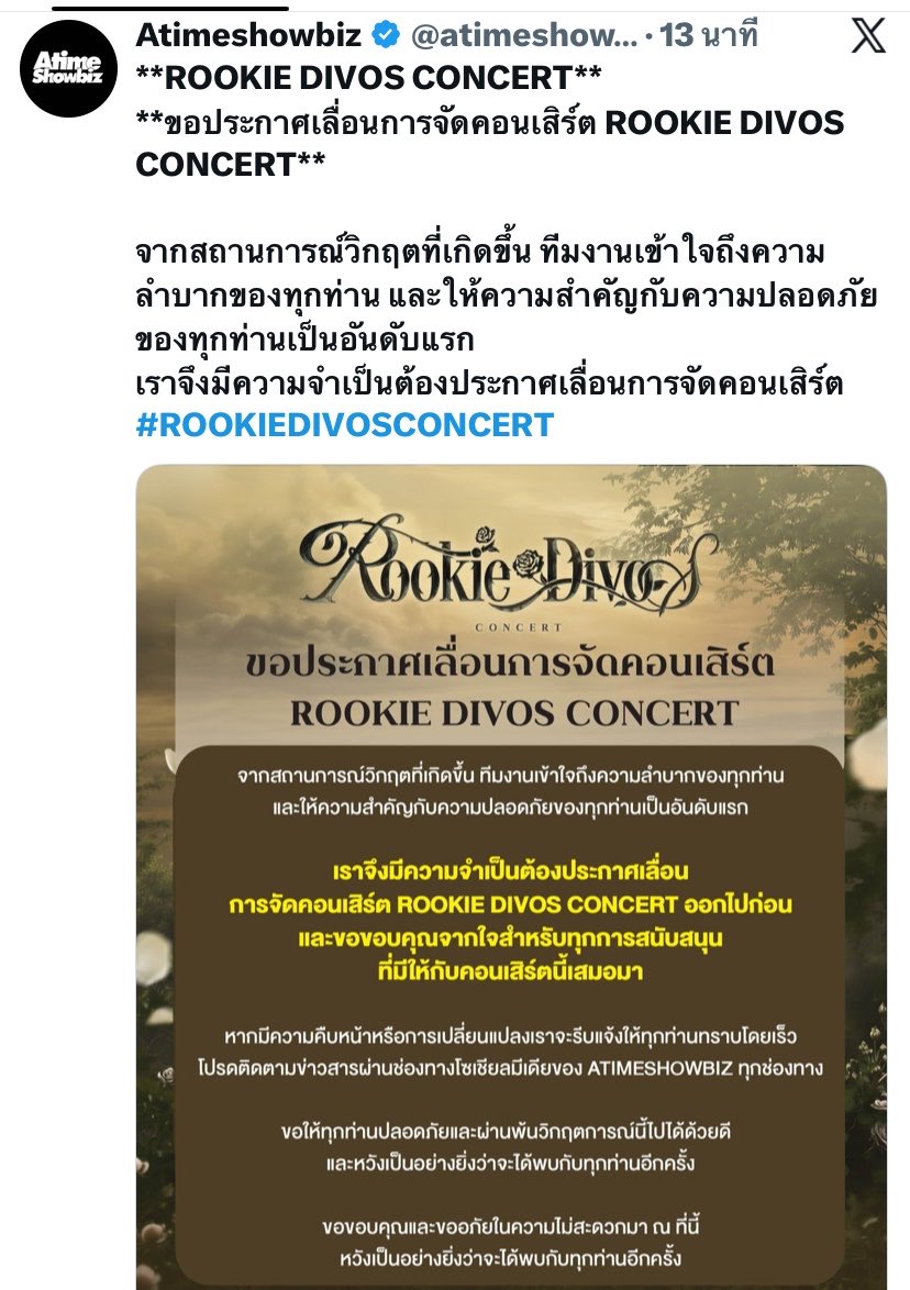 winnythewar's tweet photo. ให้เลยผู้จัดไม่มีความเป็นมืออาชีพแห่งปี เมื่อเช้าลงบิ้วให้คนไป บ่ายมาเลื่อน เป็นบ้าปะ  เลื่อนไม่ว่า แต่ควรแจ้งตั้งแต่รู้ว่ามีสถานการณ์ไม่ดีแล้ว  แล้วงี้คนถึงแล้วทำไงอะ มาจากตจวก็เยอะตปท ก็เยอะ ไหนจะคนที่บุกน้ำบุกฝนไปถึงแล้วอีก ค่ารถ10
บาทมั้ง

@atimeshowbiz 

 #ROOKIEDIVOSCONCERT https://t.co/0gjwCXzNVj
