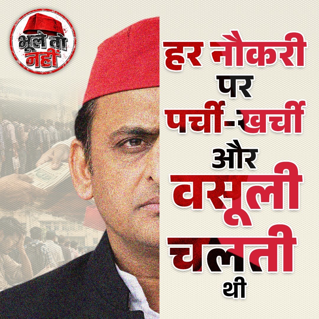 mylalitjyani's tweet photo. भूले मत…
लाल टोपी वाले यूपी में माफिया पाले जाते थे,
लूट-खसोट सरकार की नीति थी,
और आम आदमी दहशत में सोता था।
वो दौर वापस नहीं आने देना है।
#OldUP #AkhileshYadav #SamajwadiParty #SPAgenda #ViksitUP https://t.co/Xd0km1h2zt