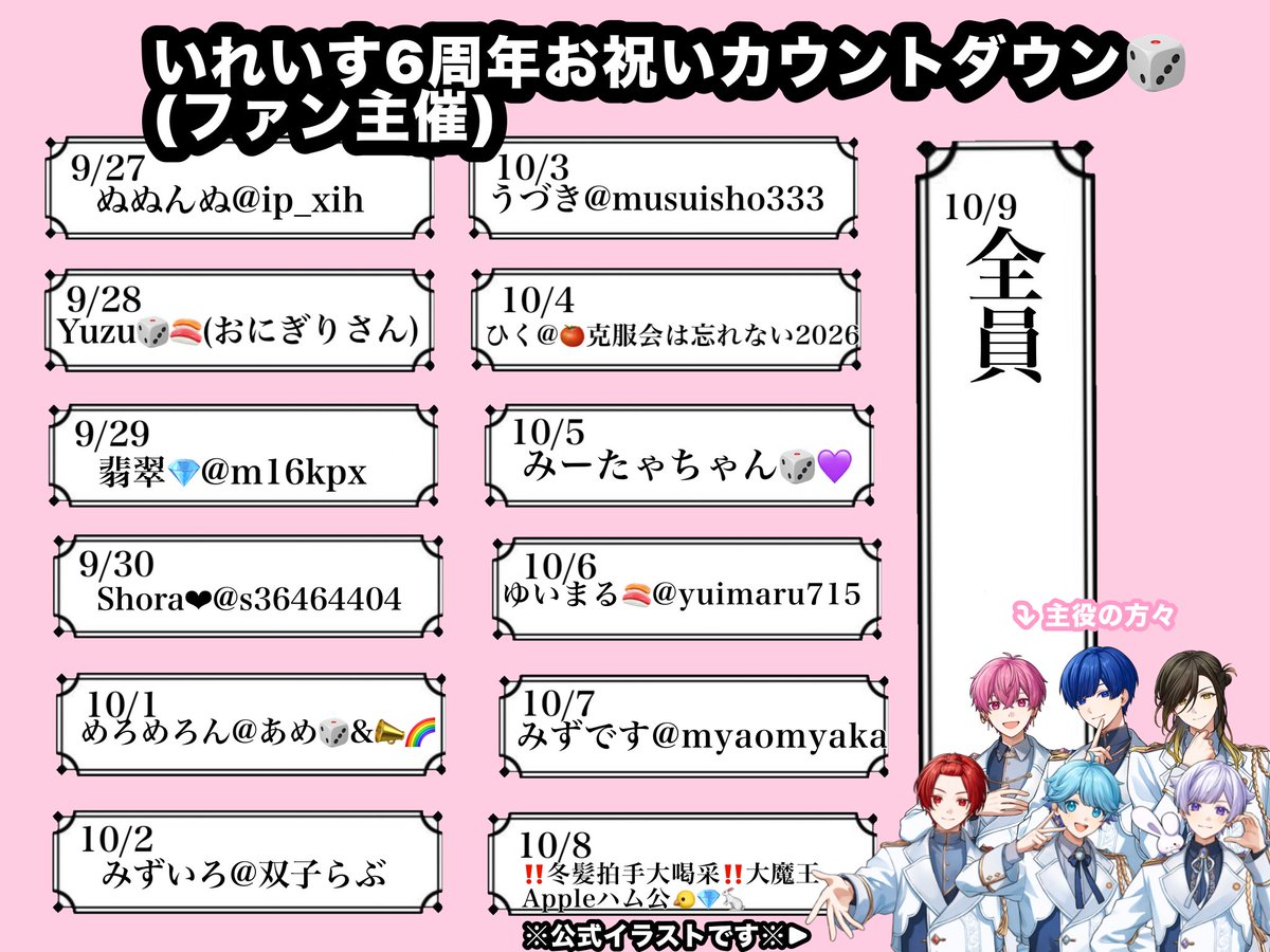 yuimaru715's tweet photo. いれいす6周年お祝いカウントダウン(ファン主催)始まります～！！！どのお祝いも本当に素敵で愛が伝わってくるので見てくださいね！✨️🩷 https://t.co/Q2johqyZtg