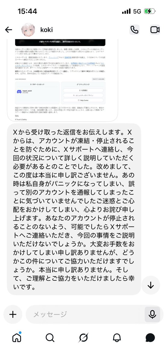 nyamo0904's tweet photo. 35P(ホロリス）に注意環境です。
今月、ホロリスの相互フォロー対象から同一の詐欺手法による問い合わせが5件あり、そのうち4アカウントはBANされています。

そのうちの1手段を共有します。
共通している点は、「間違って通報した」「Discordで繋がりたい」と遠回しに表現してくる点です。

画像と会話の基本的な会話の流れを共有しておきます。