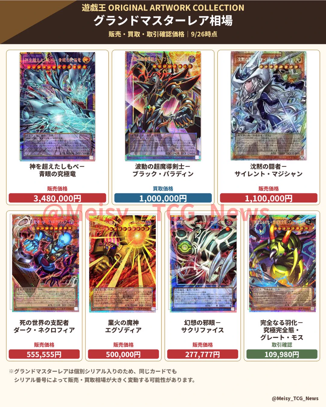 トレカ最新情報｜MEISY on X: 