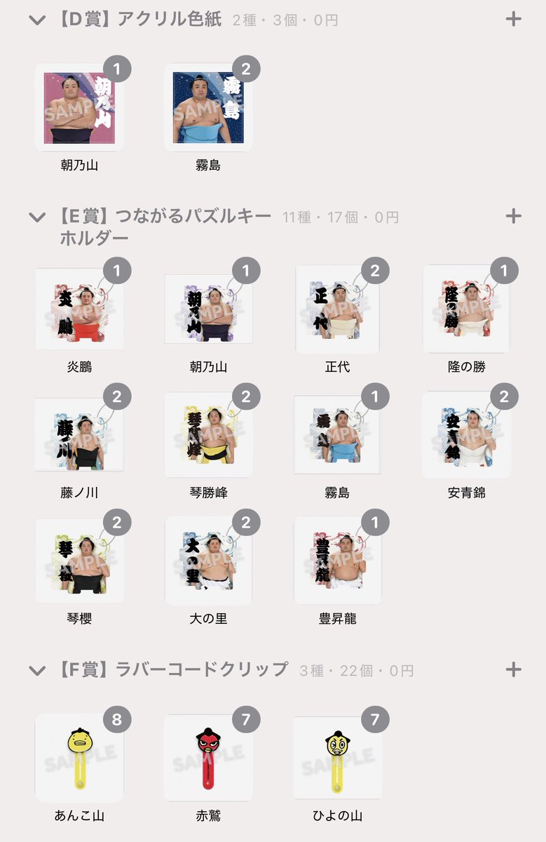 2000__tatsunami's tweet photo. ⭐️大相撲ガチャ、七夕スクラッチ⭐️
【譲】下記画像のもの
【求】
〇めじるし:大の里、玉鷲、王鵬、一山本、宇良、翔猿
〇七夕スクラッチ:D賞大の里、琴櫻、若隆景、宇良

七夕スクラッチD賞は同賞交換のみとなります🙇‍♀️
その他は定価買取可能です
郵送orYahooフリマ匿名配送での交換希望です📮 https://t.co/C2f3zRwbKW