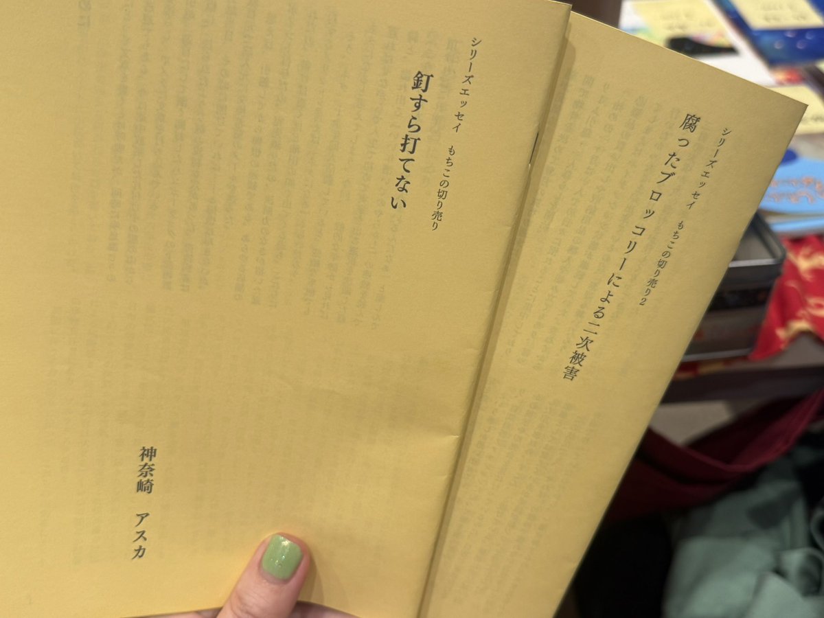 mkm_'s tweet photo. #静岡文学マルシェ #hon #yonda 神奈崎アスカさん @k_aska_ の一人暮らしエッセイ2冊　楽しく⁉️ハラハラしながら‼️拝読しました😆😭🫠 　ちらちら聞いてはいたけど、想像以上にたいへんそうだった‼️　今後も無理しすぎないようがんばって〜‼️ https://t.co/xxmaQLsiSs