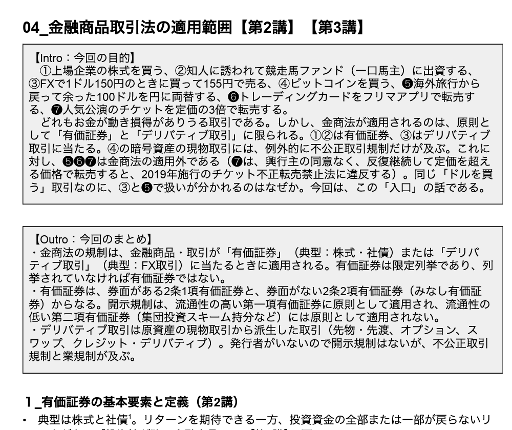 hi_masayoshi's tweet photo. 秋学期の金融商品取引法の講義がはじまっています。
#金商法30講 をテキストに補足レジュメを配布して講義をしています。なお、IntroとOutroの間には中トロ（漫談）が入ります。

鬼頭俊泰＝山下徹哉＝金澤大祐＝菱田昌義『金融商品取引法30講』（中央経済社、2026年）
https://t.co/rrI3qpnmf8 https://t.co/uhrhRTDmnC