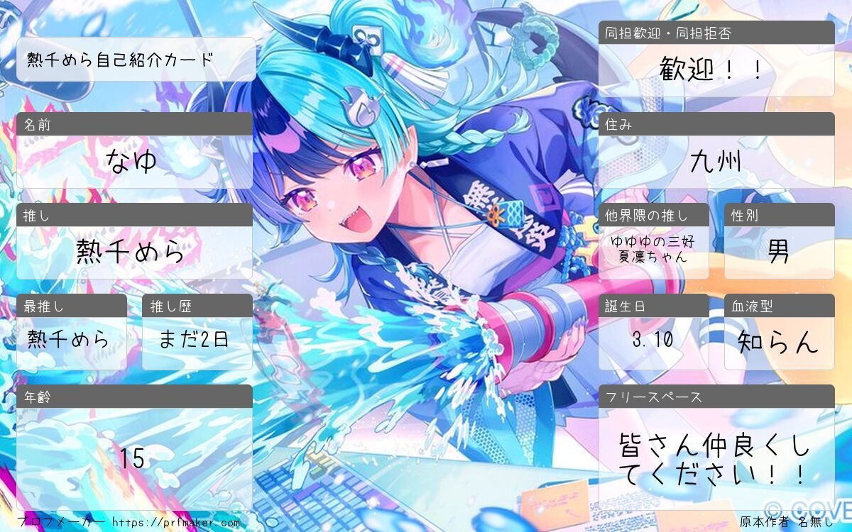 yuki17375's tweet photo. 自己紹介カード作りました！！
DM歓迎！
仲良くしてください！！🧯🧯🧯
#ホロライブ
#熱千めら
#自己紹介カード https://t.co/Uqqy5NewUY