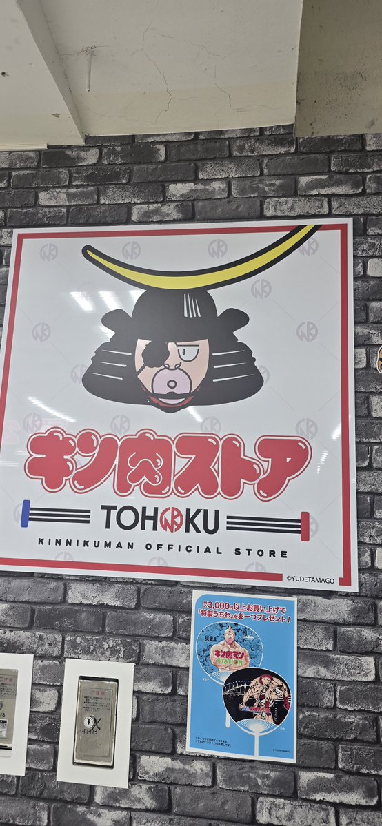 gobousan015's tweet photo. キン肉マンストアだ…！ https://t.co/OMBrxWzyAq