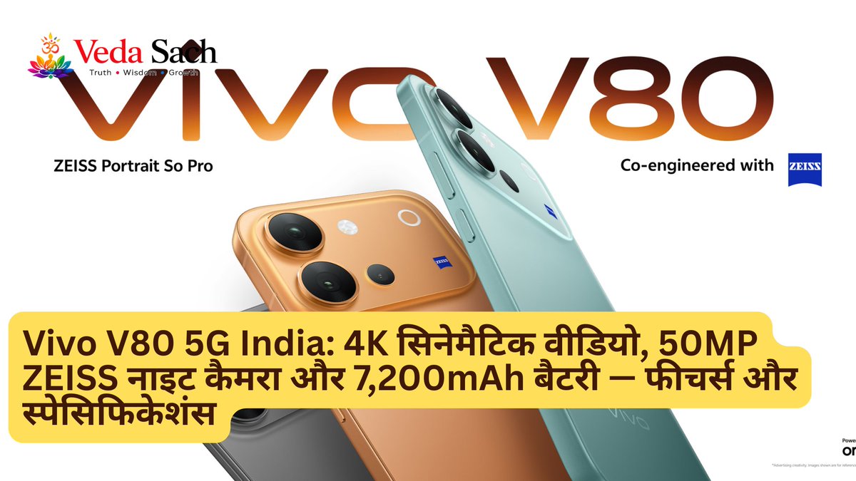 Vedasach's tweet photo. Vivo V80 5G India: 4K Cinematic Video, 50MP ZEISS Night Camera and 7,200mAh Battery — Features and Specifications

https://t.co/d1R6k9HfmM

#VivoV805G #VivoV80 #VivoIndia #ZEISSCamera #4KCinematicVideo #7200mAhBattery #144HzOLED #TechUpdates #OriginOS7 #VivoSmartphones https://t.co/CCDnO13hMs