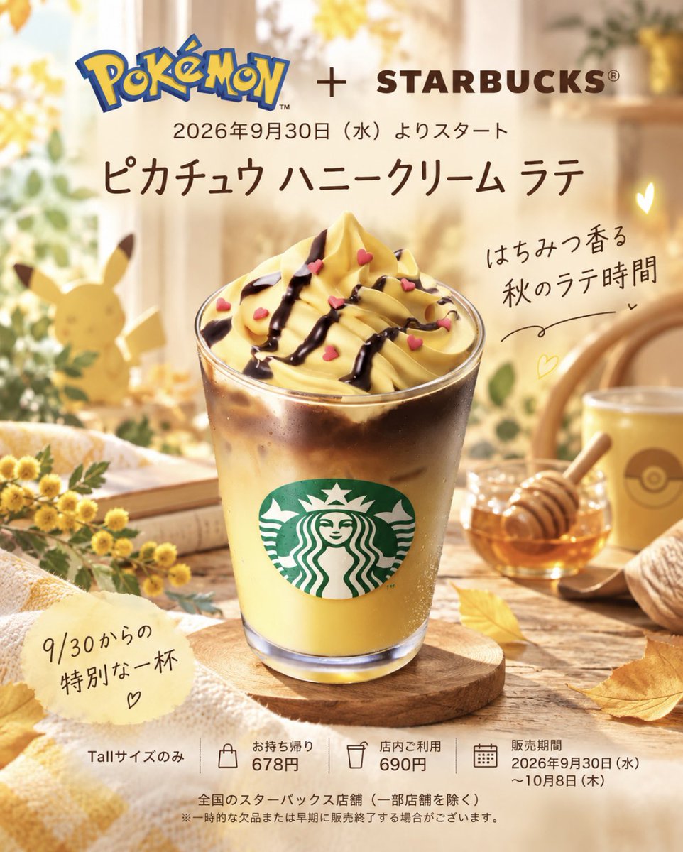 Ouchi_t_journal's tweet photo. 9月30日からスターバックスに
『ピカチュウ ハニークリーム ラテ』が登場⚡️☕️

はちみつを使った秋らしい一杯🍯

ピカチュウとのコラボだけどかわいすぎるだけじゃなくて秋のカフェ時間に似合いそうなのが気になってます💛💛

Tallサイズのみ
お持ち帰り 678円
店内利用 690円
販売期間 9月30日〜10月8日

こういう期間限定を見ると
秋が来たなって感じます🍁

#スターバックス #ポケモン #新商品