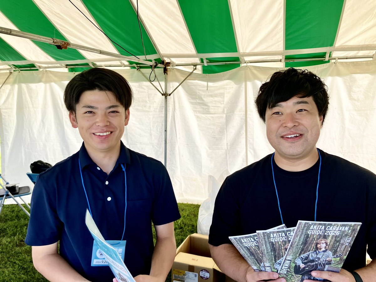 neiger_project's tweet photo. ACMF2026にお越しの皆さんへ

キャラバンガイドをまだお持ちでないなら是非「秋田県」ブースにお立ち寄りください

爽やかな笑顔で出迎えてくれる県職員の「振興課ツインズ」が、ガイドブックをはじめ、秋田県の魅力を詰め込んだパンフレットや、秋田犬団扇、オリジナルシールなどを配布しています https://t.co/qussbHt8Kr