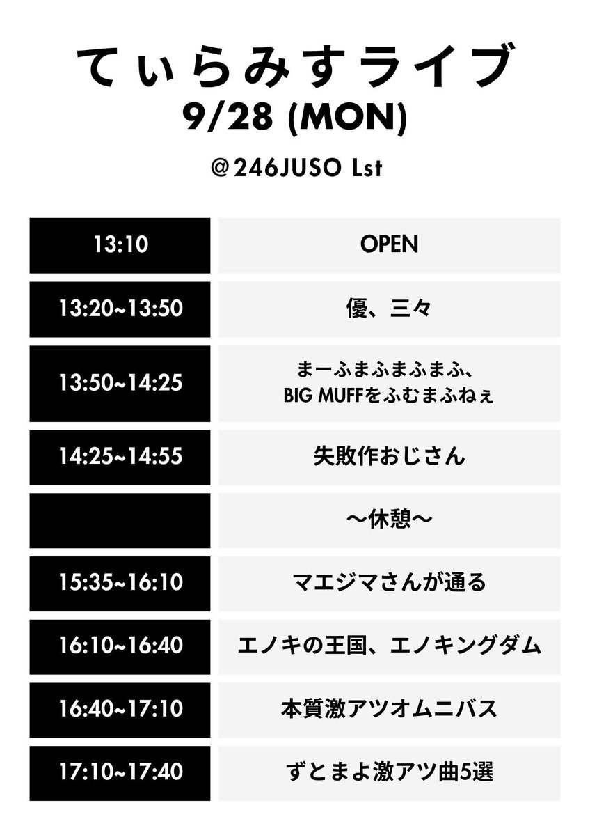 tiramisu_UOsaka's tweet photo. てぃらみす企画ライブ
明後日9/28(月)に246十三のLstで企画ライブします‼️
誰でも見に来れるのでぜひ‼️ https://t.co/jEguy7cw1p