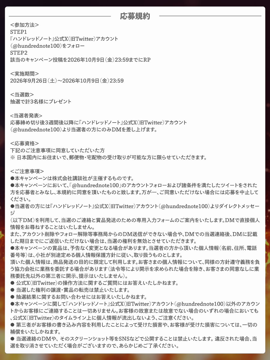 hundrednote100's tweet photo. キャンペーン規約はこちらから https://t.co/meU9dvODox