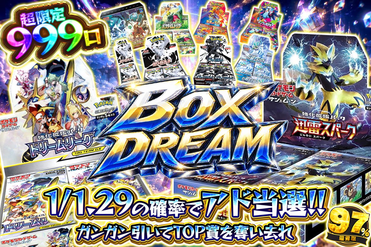 extoreca's tweet photo. BOX DREAM、解禁🔥
超限定999口に降臨！これは引くしかない⚡

🌟S賞🌟
✨ドリームリーグ
✨迅雷スパーク

1/1.29でアド当選、マジでヤバいスペック🎯
3,450ptでTOP賞を奪い去れ💥

👇今すぐ挑戦
https://t.co/NklUiDBeIt

♻️RP&amp;いいねで無料3パック抽選
🎁狙いのカードをリプで当選率UP⬆️ https://t.co/kmDPJYqWix
