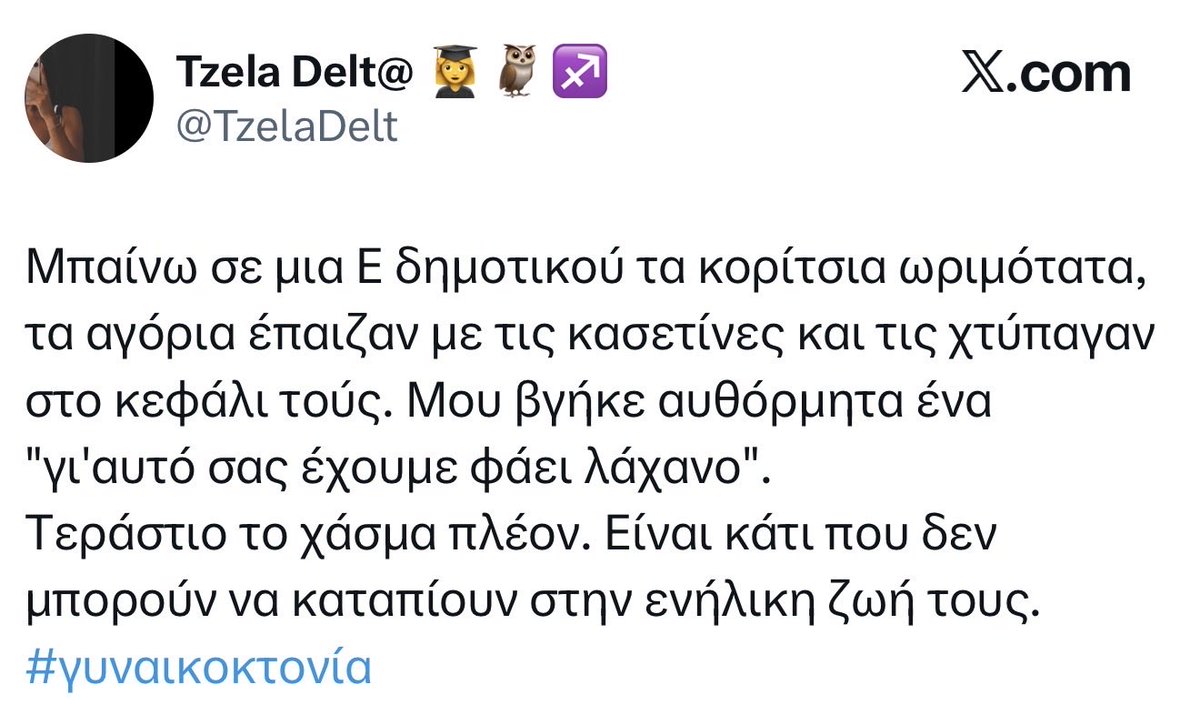 xa_xa_xa_xo_xo's tweet photo. ΕΝΑ ΣΟΒΑΡΟ ΠΡΟΒΛΗΜΑ ΤΗΣ ΧΩΡΑΣ

ΕΙΝΑΙ ΟΤΙ ΑΝΘΡΩΠΟΙ ΣΑΝ ΤΗΝ ΚΥΡΙΑ ΠΑΡΑΚΑΤΩ

ΠΟΥ ΜΕΤΑ ΒΙΑΣ ΕΒΓΑΛΑΝ ΠΑΝΩ ΑΠΟ 10 ΣΤΙΣ ΠΑΝΕΛΛΗΝΙΕΣ

ΕΙΝΑΙ ΥΠΕΥΘΥΝΟΙ ΣΤΟ ΝΑ ΕΚΠΑΙΔΕΥΟΥΝ ΠΑΙΔΙΑ

ΚΑΙ ΟΠΩΣ ΕΙΝΑΙ ΠΡΟΦΑΝΕΣ

ΔΙΑΒΑΖΟΥΜΕ ΑΥΤΕΣ ΤΙΣ ΠΑΠΑΡΙΕΣ

ΑΝ ΟΙ ΜΙΣΘΟΙ ΗΤΑΝ ΠΟΛΥ ΥΨΗΛΟΤΕΡΟΙ

ΟΙ ΒΑΣΕΙΣ ΘΑ ΗΤΑΝ ΥΨΗΛΟΤΕΡΕΣ

ΚΑΙ Η ΚΥΡΙΑ ΑΥΤΗ ΠΡΟΦΑΝΩΣ 

ΔΕΝ ΘΑ ΕΙΧΕ ΤΗΝ ΙΔΙΟΤΗΤΑ ΤΗΣ ΕΚΠΑΙΔΕΥΤΙΚΟΥ LOL