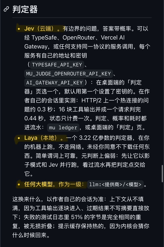 NFT_Chen's tweet photo. 💥厉害了！0.3秒拍板，大模型终于不当保姆了！将Jev深度融合进Harness，让 Jev 和 Laya 兼而得之！

大模型是发动机，Harness 才是整台车。每一轮对话里那几百个没人认真做的小决定，终于有人接了，本地执行走 Laya，判定又快又稳。

核心亮点：
🔹Jev 接管 35 个判定点：新任务还是纠错、输出哪几块有用、命令是不是你要的、做完验过没有——一次约 0.3 秒，几乎无感。

🔹本地由 Laya 执行：微决策不下放到大模型，本地 Laya 直接拍板，延迟更低、成本更稳

🔹上下文只留这一步：无用技能/MCP 不进场，工具输出逐块过滤，重复日志直接折叠，过期结果直接扔掉

🔹干活和说话拆成两套模型：Jev 挑出真正的新消息，交给会说人话的模型（如 Claude Opus 4.6）讲给你听，人话不污染干活上下文

🔹蜂群中间加闸门：多只「蜂」分头查，Jev 决定说不说、告诉谁、前后对不对得上，把最该传的信息交给最需要它的子 agent

怎么上手：
1️⃣桌面端：macOS / Windows / Linux 直接装
2️⃣命令行：npm i -g mu-agent
3️⃣GitHub：https://t.co/MWyHbVYhtl

模型越强，越不该把微决策也扔给它。Jev 进 Harness，本地 Laya 执行，车才真正能开。

#Jev #Laya #Harness #AIAgent #黑客松 #mu #进化酒馆 #TypeSafe #多智能体