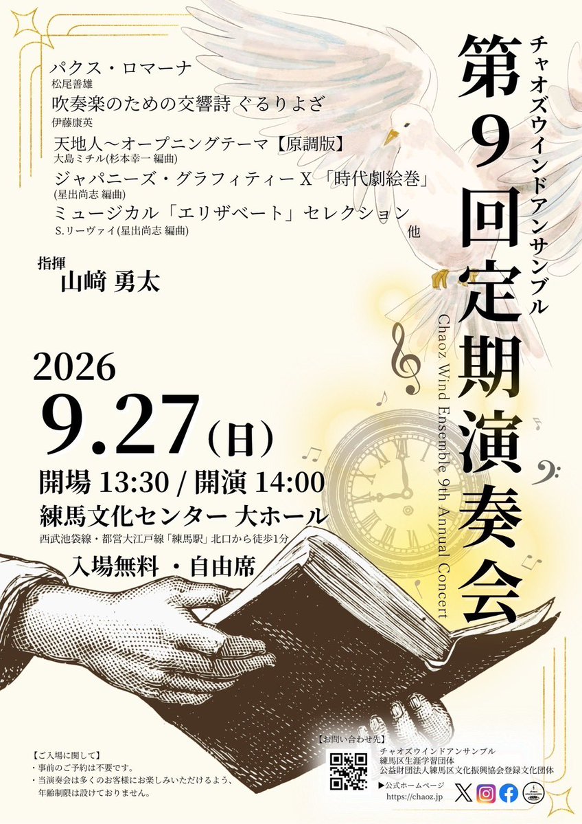 ChaozwindInfo's tweet photo. ＼#演奏会カウントダウン2026🥟／

いよいよ明日は第9回定期演奏会！！
今日は前日リハーサルで最終確認です🎶

明日の練馬区のお天気は☁️予報
もし☔️が降っても練馬文化センターは駅から徒歩1分なので安心です🏤🚶‍♀️🚶🏻
ご来場お待ちしてます🙌✨

#13時30分開場  #14時開演
#入場無料  #事前予約不要 https://t.co/TVv6k860NF