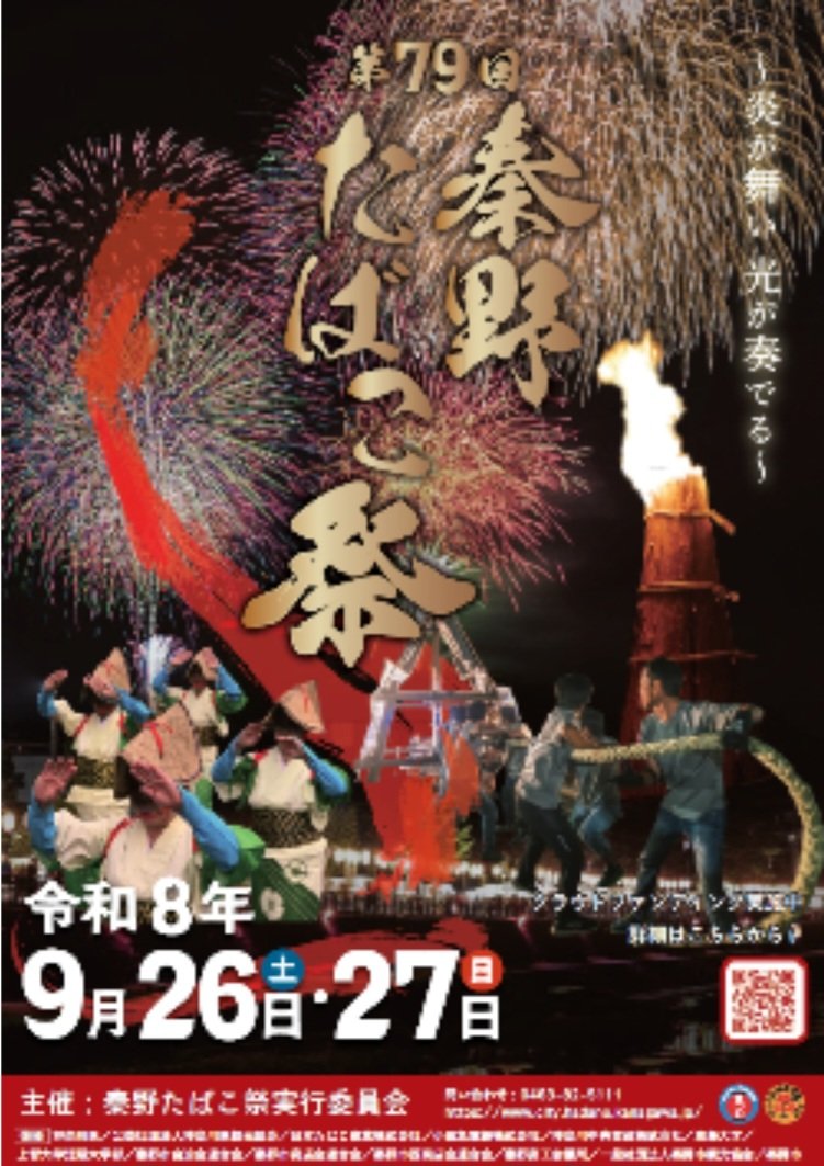 mamo0526's tweet photo. 本日9月26日
神奈川県秦野市で開催されております
秦野たばこ祭に出店しております🌶️
出店場所はJAはだの本町支所さん付近
営業時間は20時頃までの���定です
七色蕃椒堂さん店主さんと販売致します(私は居ない方が多いです)
お気軽にお声かけ下さい😊
ご来店お待ちしております
#秦野
#たばこ祭 https://t.co/Kz97JR8T2d